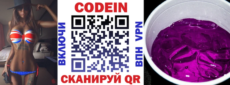 Codein напиток Lean (лин)  Верея 